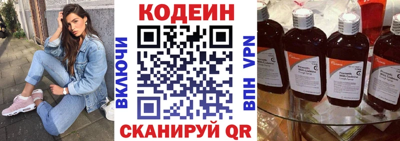 Кодеиновый сироп Lean Purple Drank  Ялта 